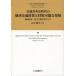 [ бесплатная доставка ][книга@/ журнал ]/ транспорт основы закон времена район транспорт политика ... возможный departure выставка .. регион * район маленький город . центр .( Wakayama 