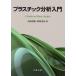[ бесплатная доставка ][книга@/ журнал ]/ пластик анализ введение / запад холм выгода ./ сборник . мыс ../ сборник ( монография * Mucc )