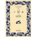 [книга@/ журнал ]/ Annals of Three Kingdoms . перевод 8 ( широкий версия Iwanami Bunko )/(.. средний / работа ) Ogawa ../ перевод золотой рисовое поле оригинальный один ./ перевод ( монография * Mucc )