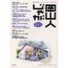 [книга@/ журнал ]/ Okayama человек ...2011/ Okayama авторучка Club /( сборник )( монография * Mucc )