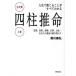 [книга@/ журнал ]/ жизнь ....... все понимать Four Pillar astrology совершенно версия сверху шт / Kurokawa ../ работа ( монография * Mucc )