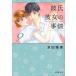 [книга@/ журнал ]/ Kareshi Kanojo no Jijou 9 ( Hakusensha Bunko )/ Цу рисовое поле Масами / работа (... библиотека )