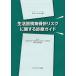 [книга@/ журнал ]/ жизнь .. болезнь .. белка k имеющий отношение медицинская гид большой je -тактный версия / Япония ...... жизнь .. болезнь что касается .. белка k оценка комитет / редактирование ( монография * Mucc )