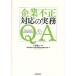 [книга@/ журнал ]/ предприятие не правильный соответствие деловая практика Q&amp;A/. рисовое поле . 2 /.. Япония легализация не правильный инспекция . ассоциация / сборник ( монография * Mucc )