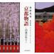 [книга@/ журнал ]/ Kyoto история 4 сезон. .. Kato . превосходящий гравюра на дереве сборник / Kato . превосходящий / работа ( монография * Mucc )