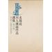 [книга@/ журнал ]/ Hokkaido такой же человек журнал произведение выбор сборник Hokkaido такой же человек журнал произведение выбор ( монография * Mucc )