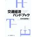 [ бесплатная доставка ][книга@/ журнал ]/ транспорт экономика рука книжка / Япония . посещение школы ./ сборник ( монография * Mucc )