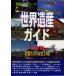 [ бесплатная доставка ][книга@/ журнал ]/ World Heritage гид Япония сборник 2012 модифицировано . версия ( World Heritage серии )/ старый рисовое поле ../ работа старый рисовое поле подлинный прекрасный / работа 