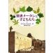 [ бесплатная доставка ][книга@/ журнал ]/. человек na- язык . ребенок ../. название :NATHAN UND SEINE KINDER/mi задний m* Press la произведение лес 