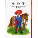 [книга@/ журнал ]/ маленький ../. название :LITTLE LORD FAUNTLEROY ( Iwanami Shonen Bunko )/ Francis * ho jison* балка сеть / произведение бок Akira ./ перевод 