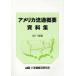 [ бесплатная доставка ][книга@/ журнал ]/ America Ryuutsu краткое изложение материалы сборник 2011 год версия / Ryuutsu экономика изучение место / редактирование длина остров доверие один /. кисть ( монография * Mucc )