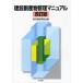 [ бесплатная доставка ][книга@/ журнал ]/ строительство . производство предмет управление руководство Tokyo строительство индустрия ассоциация проект комитет окружающая среда часть . working * группа / сборник (