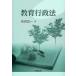 [ бесплатная доставка ][книга@/ журнал ]/ образование административное право / рис . широкий один / работа ( монография * Mucc )