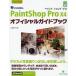 [ бесплатная доставка ][книга@/ журнал ]/COREL PaintShop Pro X4 официальный путеводитель ( зеленый * Press 