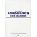 [ бесплатная доставка ][книга@/ журнал ]/ Porno Graffitti song* коллекция (Guitar songbook)/ Kei * M *pi-( музыкальное сопровождение * учебник )