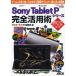 [/]/Sony Tablet P꡼ѽ Ż1Ǥʤ!2̥֥åȤλȤ/ɥåPCԽ/(ñܡ