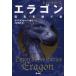 [книга@/ журнал ]/elagon..... человек (3) Dragon rider 3/ Christopher * Pao Lee ni/ работа большой .../ перевод ( детская книга )