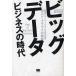 [книга@/ журнал ]/ большой данные бизнес. времена . на самом деле ino беж .n. сырой . выставлять post *k громкий. стратегия / Suzuki хорошо ./ работа ( монография * Mucc )