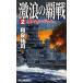 [книга@/ журнал ]/ ультра .. . битва 2 (RYU NOVELS)/ Izumi ../ работа ( новая книга )