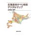 [ бесплатная доставка ][книга@/ журнал ]/ Hokkaido. земля скольжение земля форма цифровой карта / гора .. свет / сборник работа ( монография * Mucc )