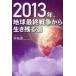 [book@/ magazine ]/2013 year, the earth Final Race . from raw . remainder . road / middle circle ./ work ( separate volume * Mucc )