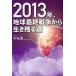 [book@/ magazine ]/2013 year, the earth Final Race . from raw . remainder . road / middle circle ./ work ( separate volume * Mucc )