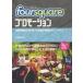[ бесплатная доставка ][книга@/ журнал ]/foursquare Pro motion положение информация SNS. используя магазин. ... предоставить ноу-хау / храм запад 