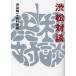 [книга@/ журнал ]/. сосна на . красный запись / Shibuya . один / работа сосна . самец ./ работа ( монография * Mucc )
