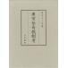[ бесплатная доставка ][книга@/ журнал ]/ Tang Song ...../ Okamoto не 2 Akira / работа ( монография * Mucc )
