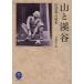 [книга@/ журнал ]/ гора ... рисовое поле часть -слойный . выбор сборник (yama Kei библиотека )/ рисовое поле часть -слойный ./ работа близко глициния доверие line / сборник ( монография * Mucc )