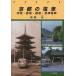 [книга@/ журнал ]/ Kyoto. электропоезд город электро- * гроза электро- *. электро- * Keishin электропоезд ( стрекоза книги )/ высота ../ сборник работа ( монография * Mucc )