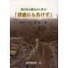 [ бесплатная доставка ][книга@/ журнал ]/ Восточная Япония большой землетрясение из ..[ цунами тоже отрицательный ..]/ Morita ./ работа ( монография * Mucc )