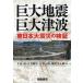 [ бесплатная доставка ][книга@/ журнал ]/ огромный земля .* огромный цунами Восточная Япония большой землетрясение. осмотр доказательство / flat рисовое поле прямой / работа Satake ../ работа глаз чёрный ../ работа поле .