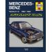 [ бесплатная доставка ][книга@/ журнал ]/ Mercedes * Benz W124 серии 1986~1993 техническое обслуживание &amp; ремонт * manual разделение nz выпуск на японском языке /. название :Mercedes