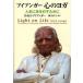 [ бесплатная доставка ][книга@/ журнал ]/ железный ga- сердце. йога жизнь . свет . лампа . поэтому ./. название :LIGHT ON LIFE/B*K*S* железный ga-/ работа . сырой прямой 