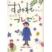 [книга@/ журнал ]/ sumire Chan. .... подарок / Ishii . прекрасный / произведение чёрный ../.( детская книга )