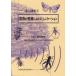 [ бесплатная доставка ][книга@/ журнал ]/ насекомое. произношение по причине коммуникация ( окружающая среда Eco подбор книг )/... Хара / редактирование ( монография *m