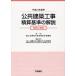 [ бесплатная доставка ][книга@/ журнал ]/ публичность строительство строительные работы подсчет стандарт. описание эпоха Heisei 23 год стандарт оборудование строительные работы сборник / страна земля транспорт . большой ....... часть /.. строительство затраты управление система изучение место / редактирование ( монография *m