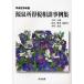 [книга@/ журнал ]/ источник Izumi место выгода налог консультации пример сборник эпоха Heisei 23 год версия / Yoshida line самец / сборник работа Okamoto . превосходящий / сборник работа криптомерия хвост ../ сборник работа ( монография * Mucc )