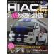 [книга@/ журнал ]/TOYOTA new HIACE fan Hiace вентилятор VOL.22 ( Yaesu носитель информации Mucc )/ Yaesu выпускать ( монография * Mucc )