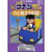 [книга@/ журнал ]/ Detective Conan наука файл сила . движение. секрет ( Shogakukan Inc. учеба ... серии CONAN COMIC STUDY SERIES)/ Aoyama Gou ./ оригинальное произведение 