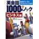 [ бесплатная доставка ][книга@/ журнал ]/ диалоги на английском языке 1000шт.@ knock бизнес сборник /s чай b*so Ray si./ работа ( монография * Mucc )