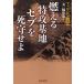 [книга@/ журнал ]/ гореть Special . основа земля seb..... Philippines военная история ( Ushioshobokojinshinsha NF библиотека )/[ круг ] редактирование часть / сборник ( библиотека )