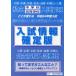 [книга@/ журнал ]/ вступительный экзамен информация решение версия Osaka * Hyogo * Kyoto * Nara * Shiga * Wakayama * три слоя частная неполная средняя школа старшая средняя школа вступительный экзамен необходимо раздел эпоха Heisei 24 отчетный год Osaka * Hyogo * Kyoto * Nara * Shiga * Вака 