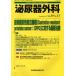 [ бесплатная доставка ][книга@/ журнал ]/ мочеиспускательная система хирургия Vol.24 No.11 (2011 год 11 месяц )/ медицина книги выпускать ( монография *m