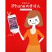 [книга@/ журнал ]/ симпатичный iPhone. ...iPhone 4S edition/ дерево .. рассада / работа ( монография * Mucc )