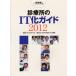 [ бесплатная доставка ][книга@/ журнал ]/ медицинская место. IT. гид 2012 ( ежемесячный новый медицинская помощь отдельный выпуск )/ ежемесячный новый медицинская помощь редактирование часть / редактирование ( монография *