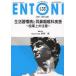 [ бесплатная доставка ][книга@/ журнал ]/ENTONI Monthly Book No.135(2011 год 12 месяц )/книга@.. город 