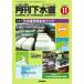 [book@/ magazine ]/ monthly drainage system 2011 11 month number / environment newspaper company ( separate volume * Mucc )