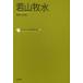 [книга@/ журнал ]/ коллекция Япония . человек выбор 038/ Вака литература ./..( монография * Mucc )